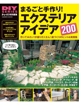 cover image of まるごと手作り!エクステリアアイデア200
